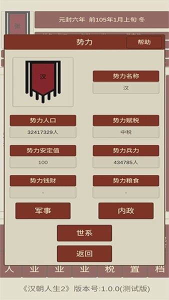 汉朝人生2