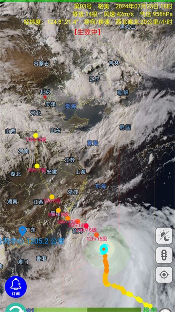 台风速报极速版