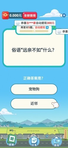 开心答题宝