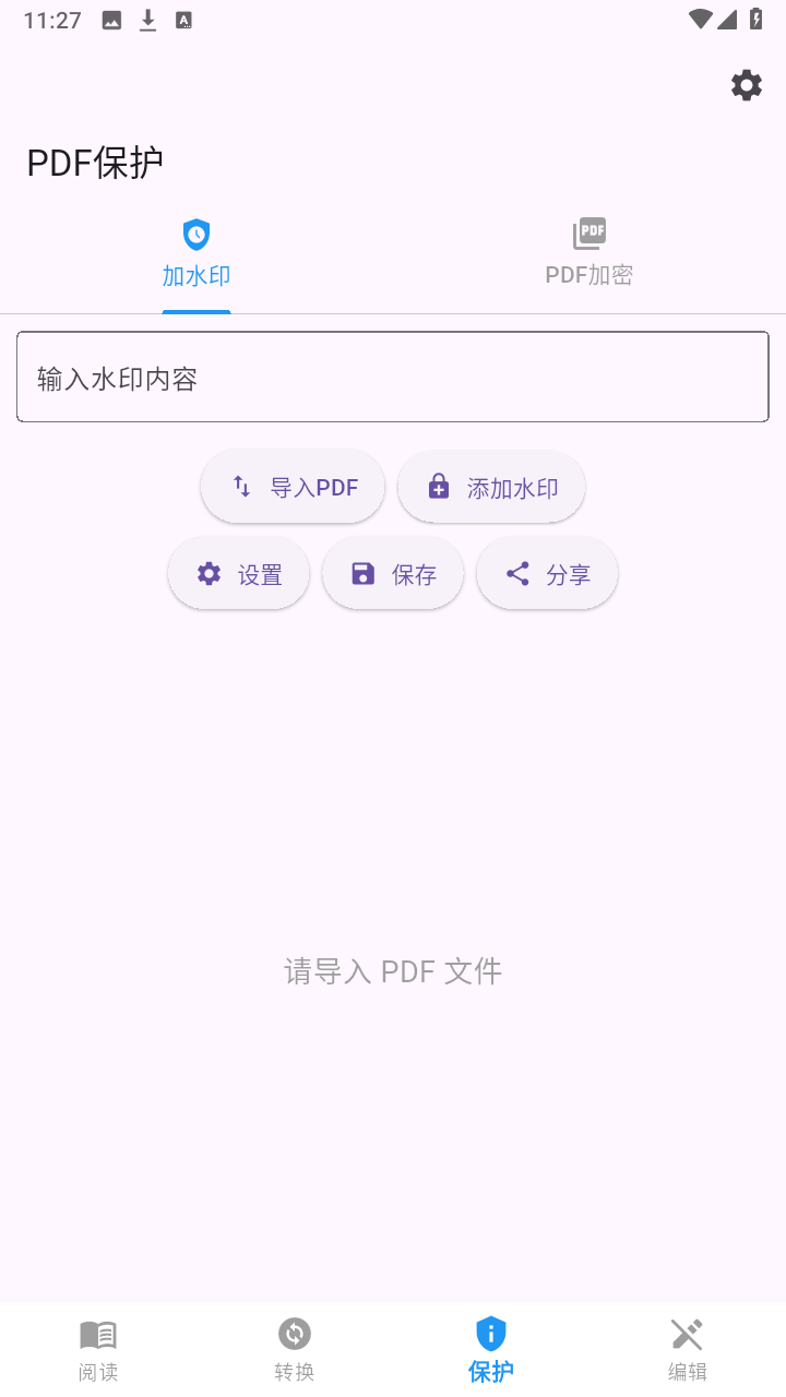 PDF阅读编辑加水印助手软件