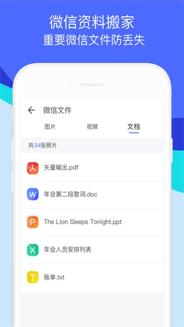 qq换机助手