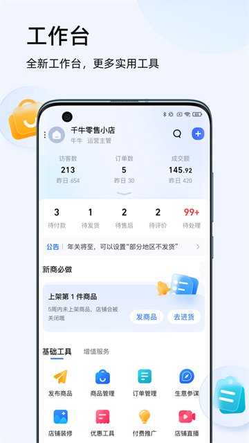 千牛卖家版