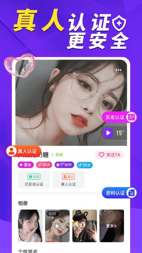 荷缘交友app
