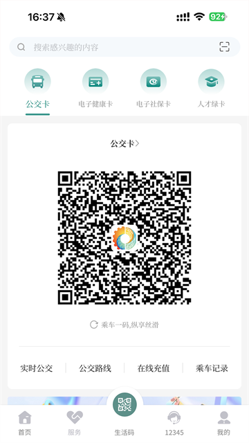 德阳公交查询app(我的德阳)