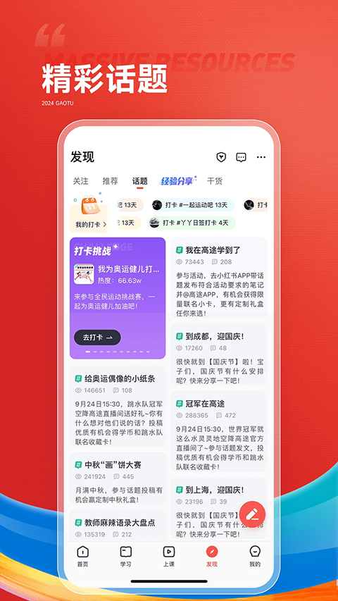 高途课堂服务号app