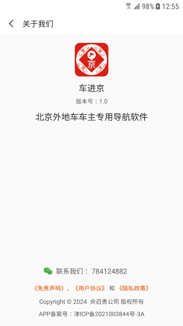 车进京APP