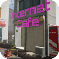 网咖模拟器