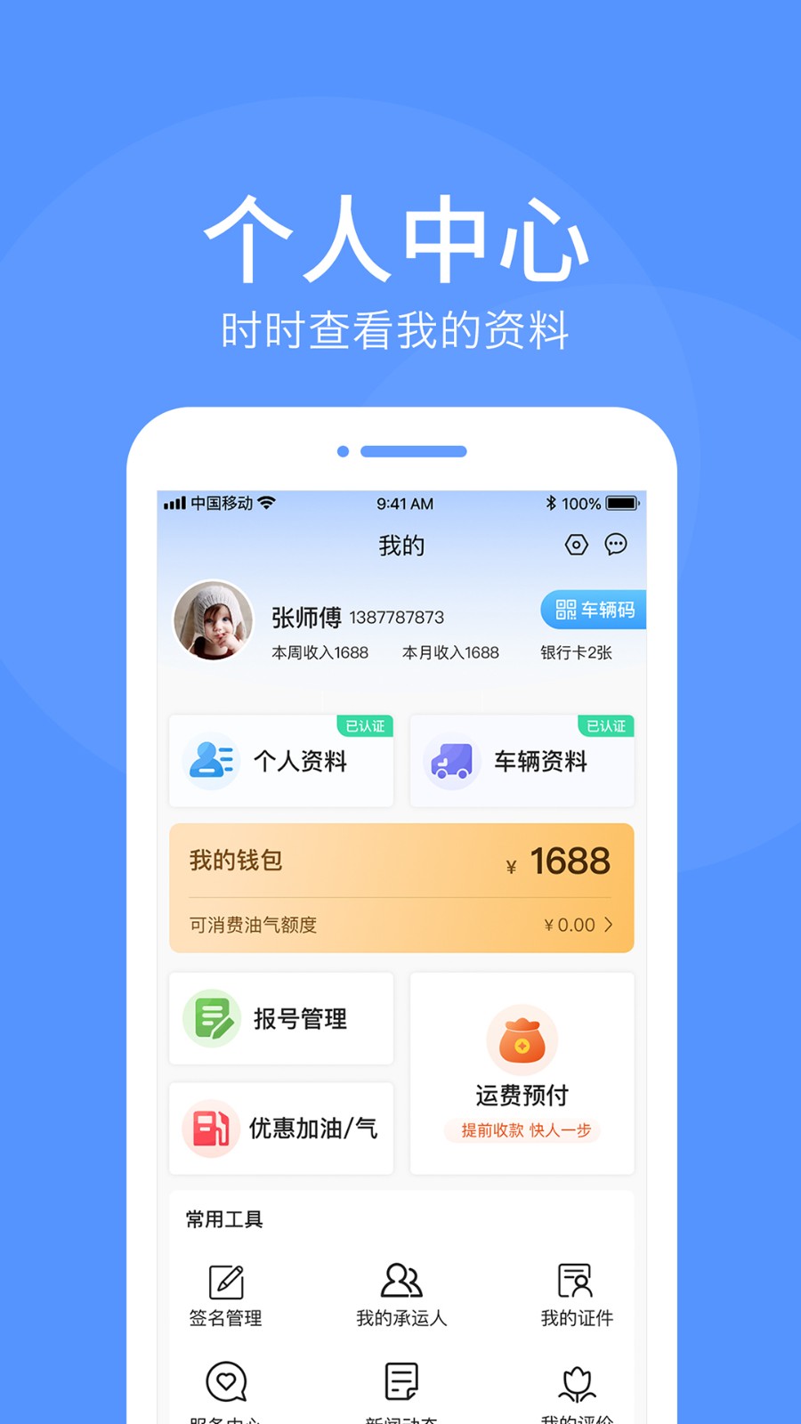 路路顺司机版