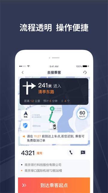 T3出租车司机端