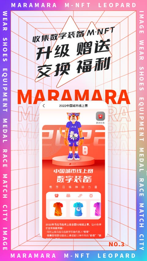 马拉马拉跑步
