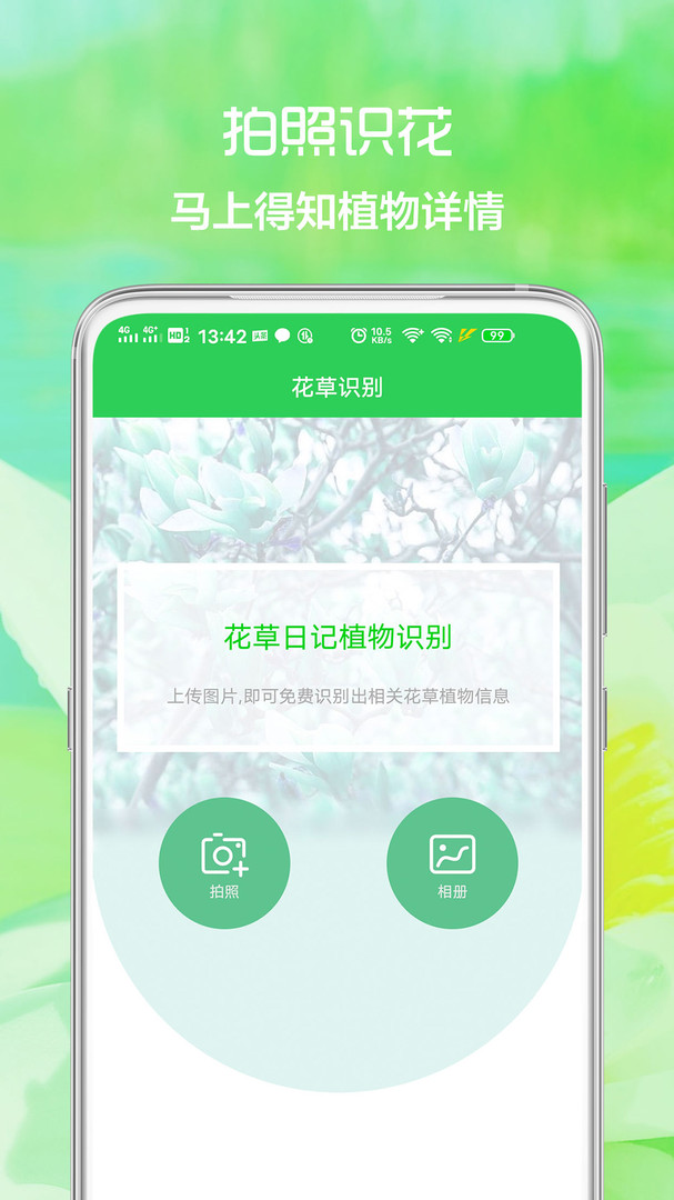 花草日记app官方版