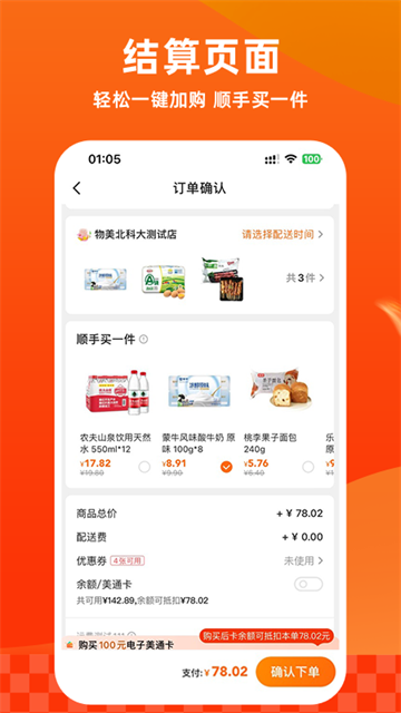 中百仓储(多点)app