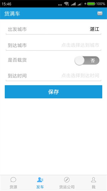 货满车