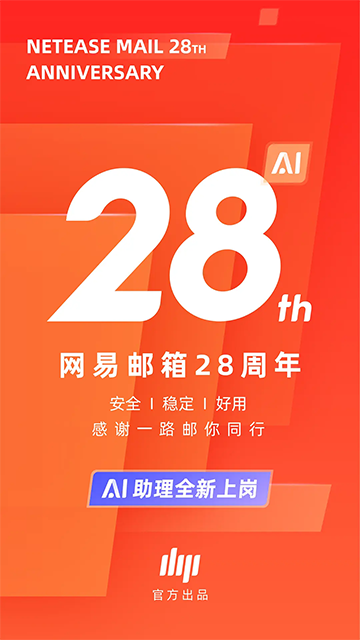 网易邮箱