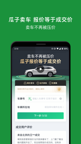 瓜子卖车
