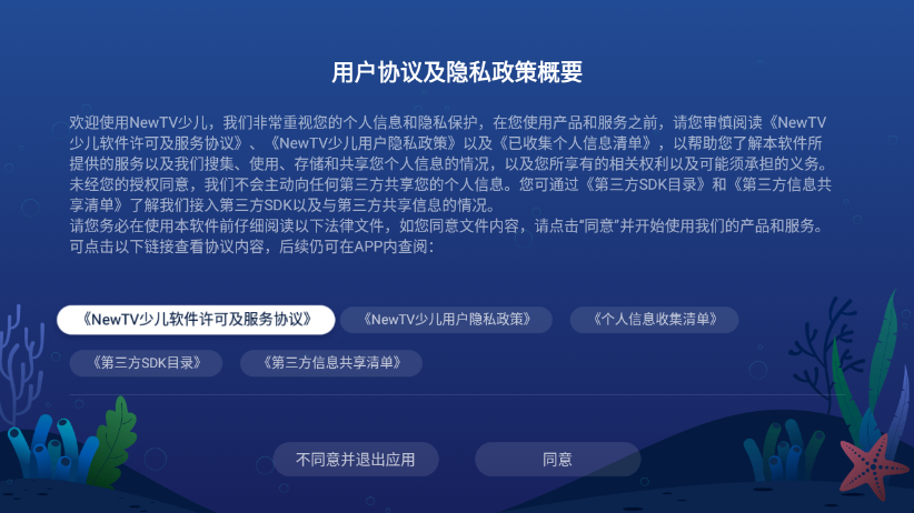 NewTV少儿TV版