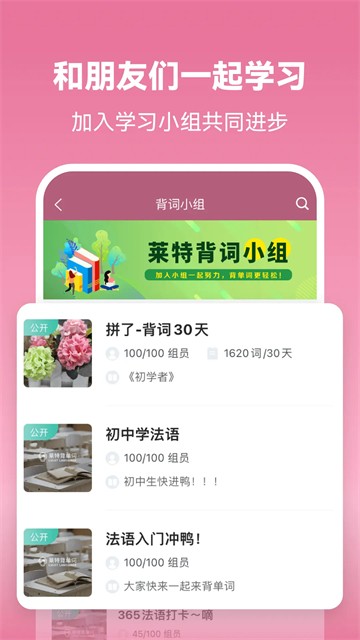 莱特法语学习