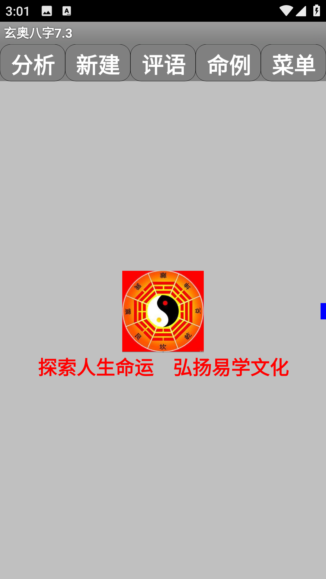 玄奥八字