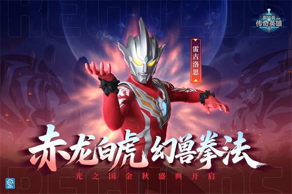 奥特曼传奇英雄官方正版