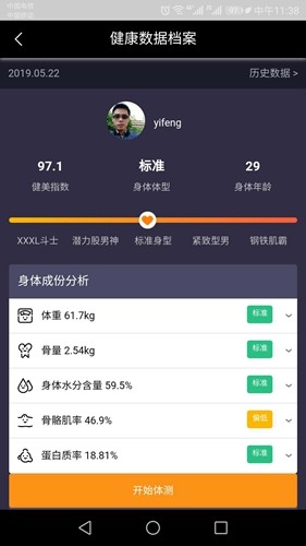 嘿哈猫健身