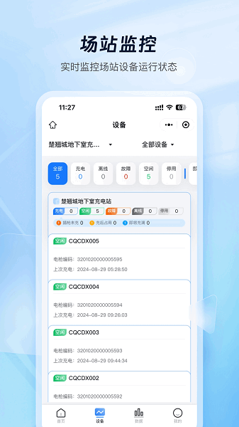 云快充商家管理