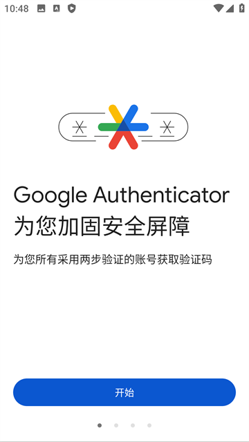 谷歌二次验证器