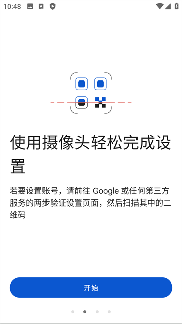 谷歌二次验证器