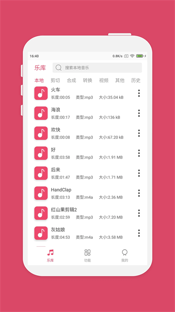 裁剪音乐