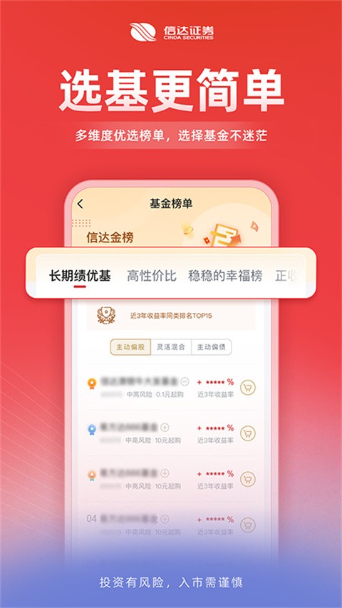 信达机构交易App