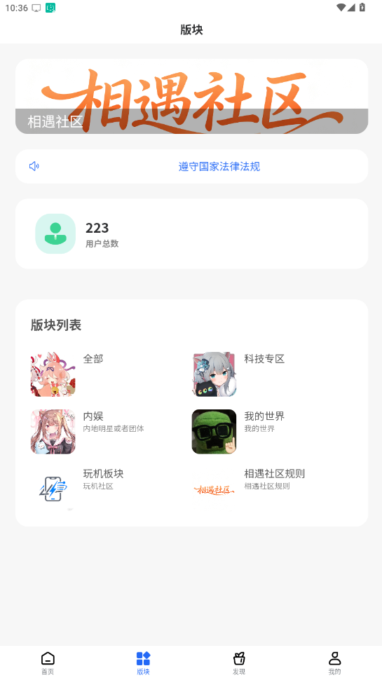 相遇社区
