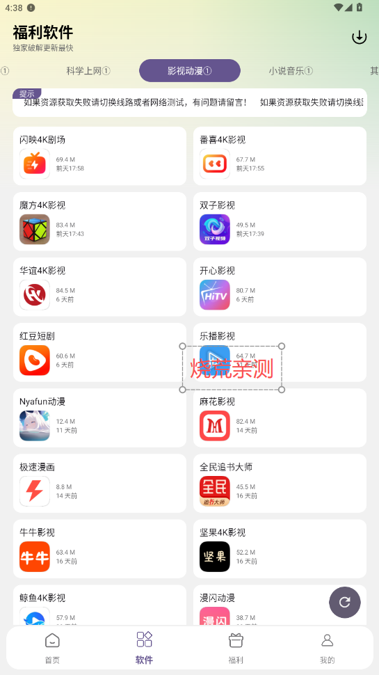 海豚软件库