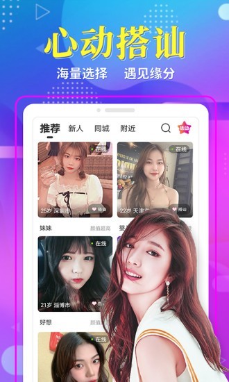 享聊游戏视频交友(享聊)