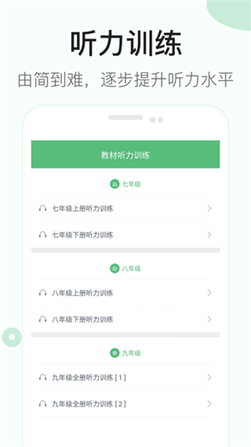 初中英语听力训练