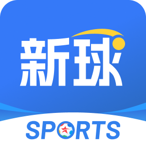 新球体育(篮箭体育)