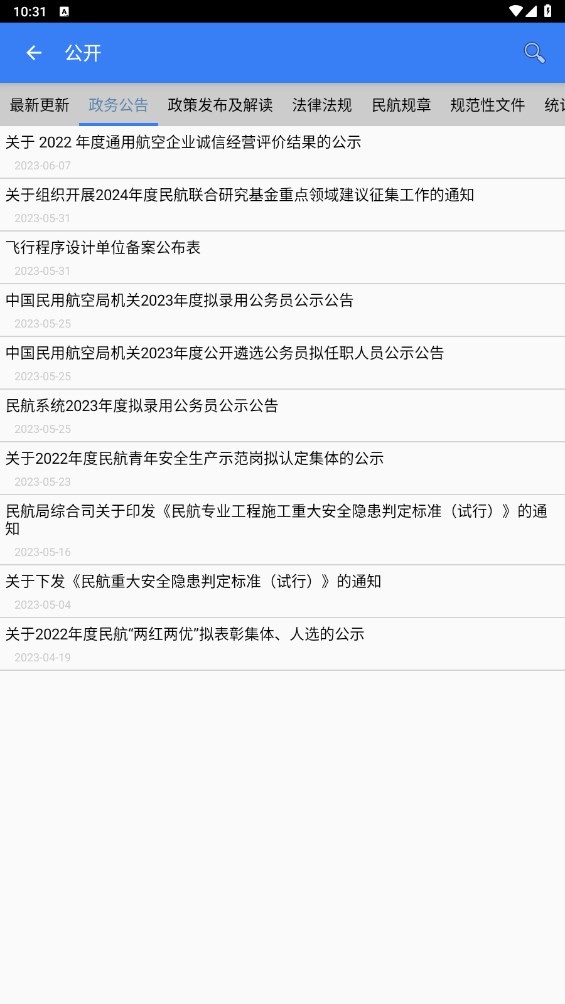 民航局