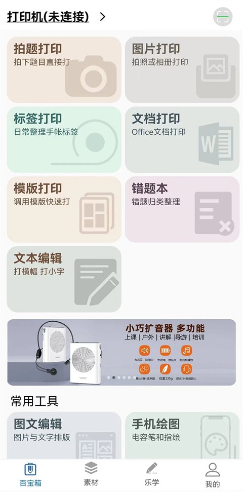 乐写错题