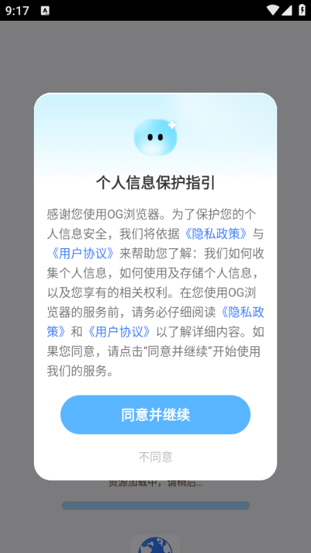 OG浏览器