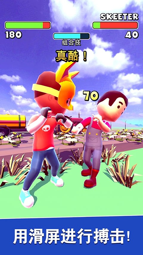 摇摆格斗
