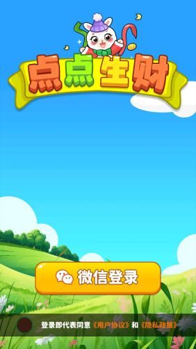 点点生财