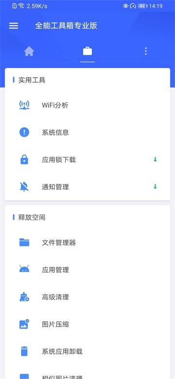 手机万能工具箱app