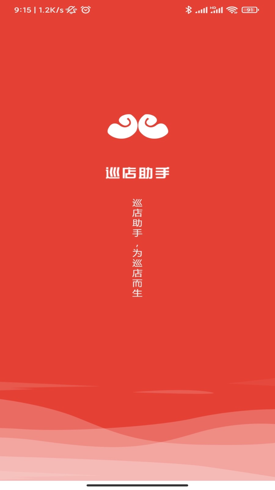 巡店助手专业版