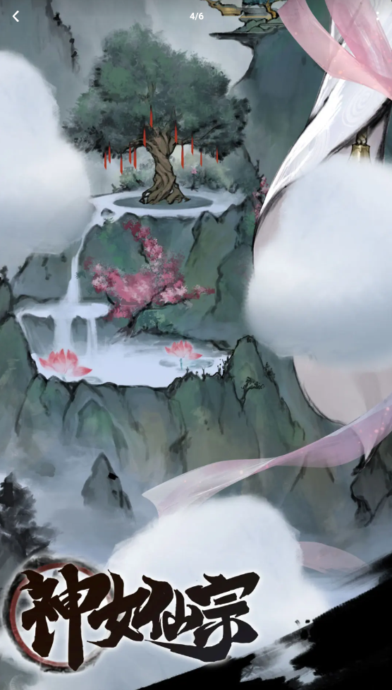 神女仙宗