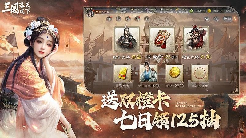 三国:谋定天下
