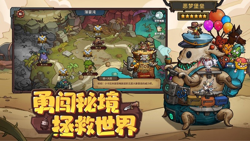 进击的堡垒