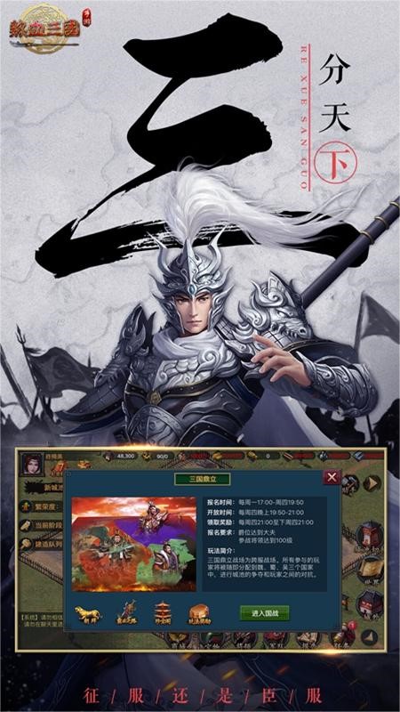 热血三国(正版复刻)