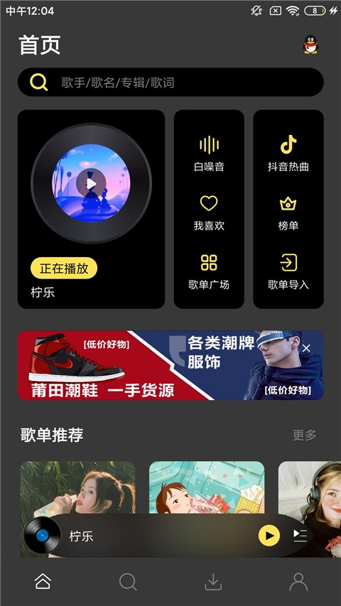 柠乐音乐播放器