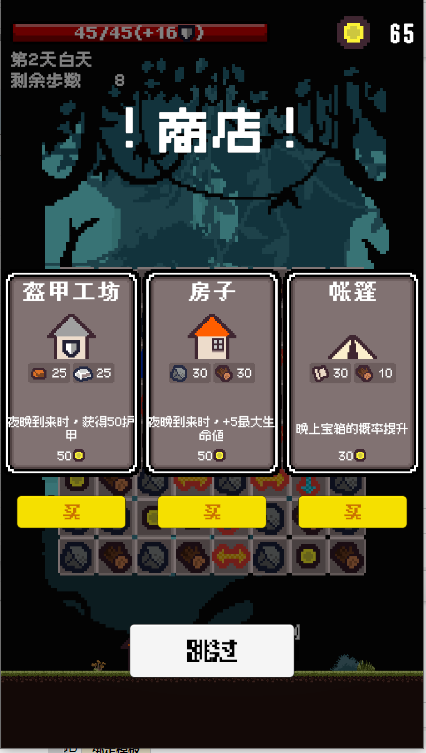 活过今晚