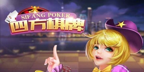 四方棋牌多福多财游戏