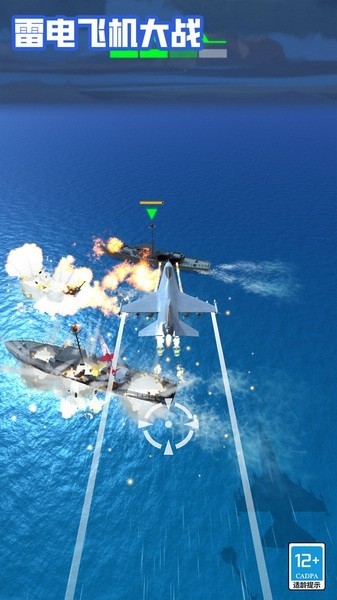 雷电飞机大战
