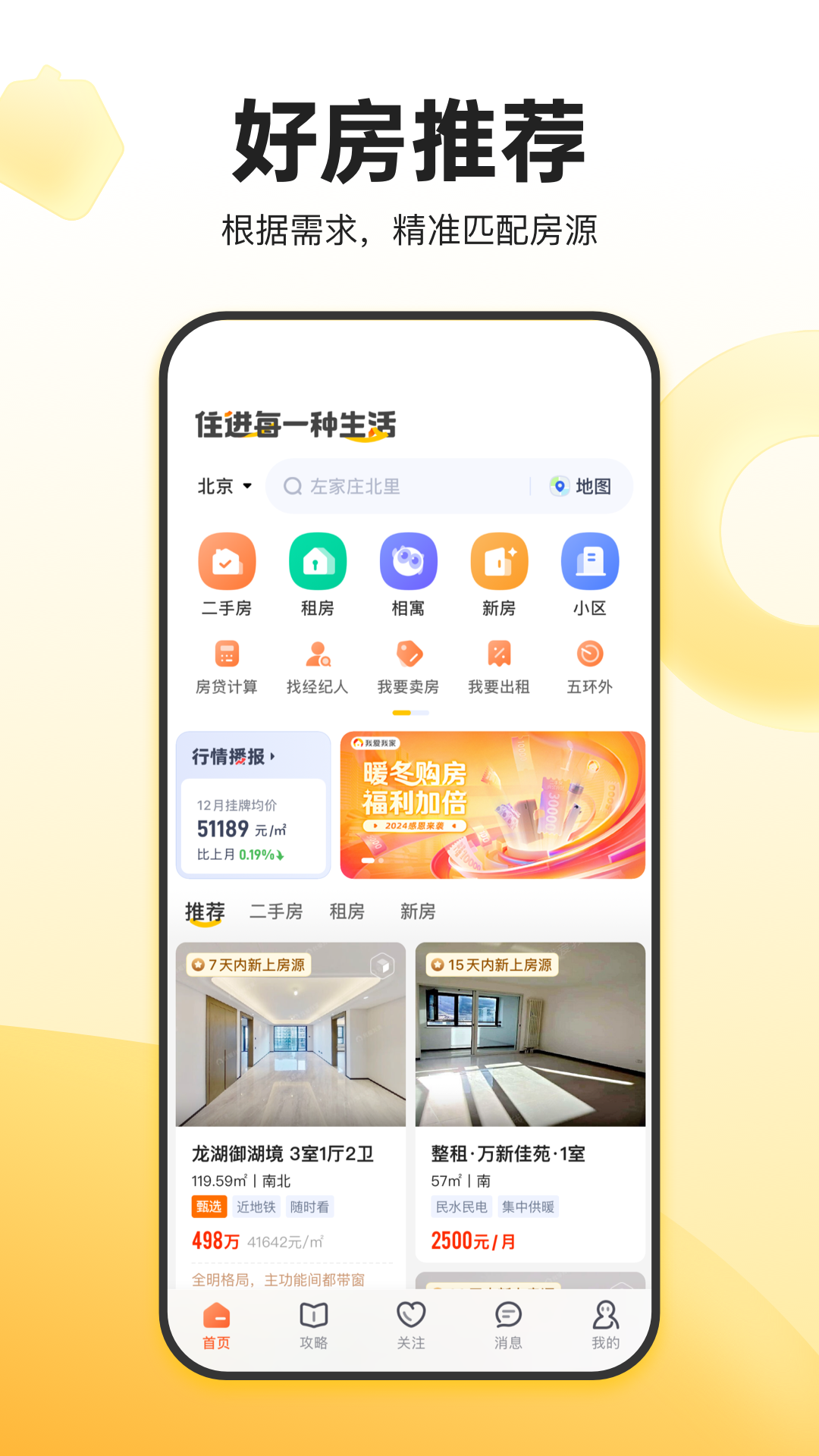 我爱我家app